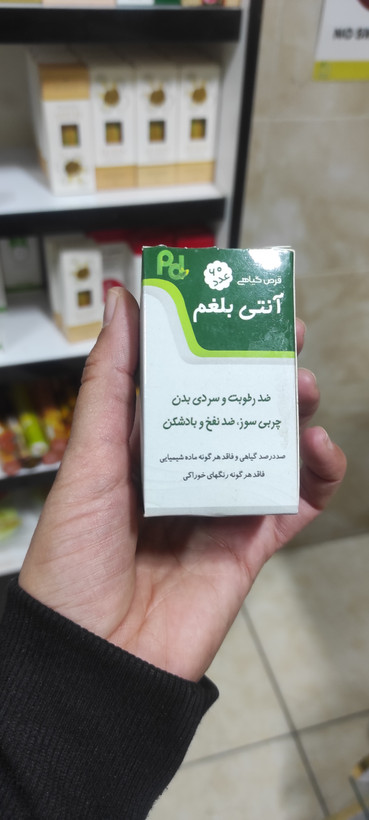 قرص بلغم