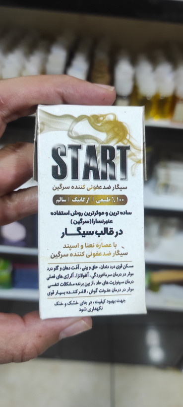 سیگار عنبرنساراکاملا طبیعی باعصاره نعناواسپند