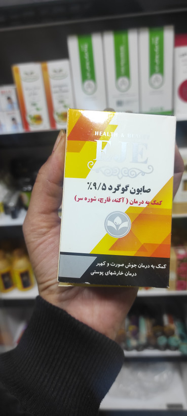 صابون گوگرد 9/5% درمان جوش صورت،آکنه،قارچ و شوره سر