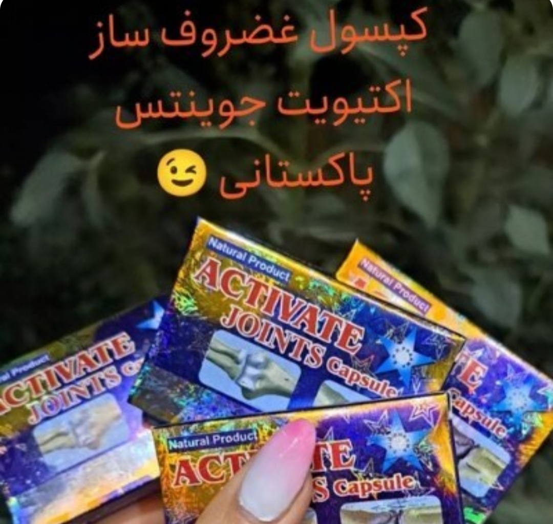 کپسول اکتیویت جوینت غضروف ساز 4بسته 10عددی
